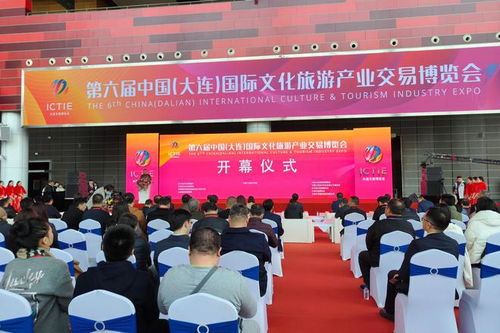 第六届中国·大连国际文化旅游产业交易博览会开幕，全国80多个地区文旅产品齐聚大连